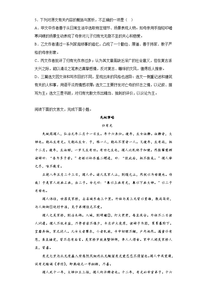 9.2项脊轩志  同步练习-2022-2023学年统编版高中语文选择性必修下册03