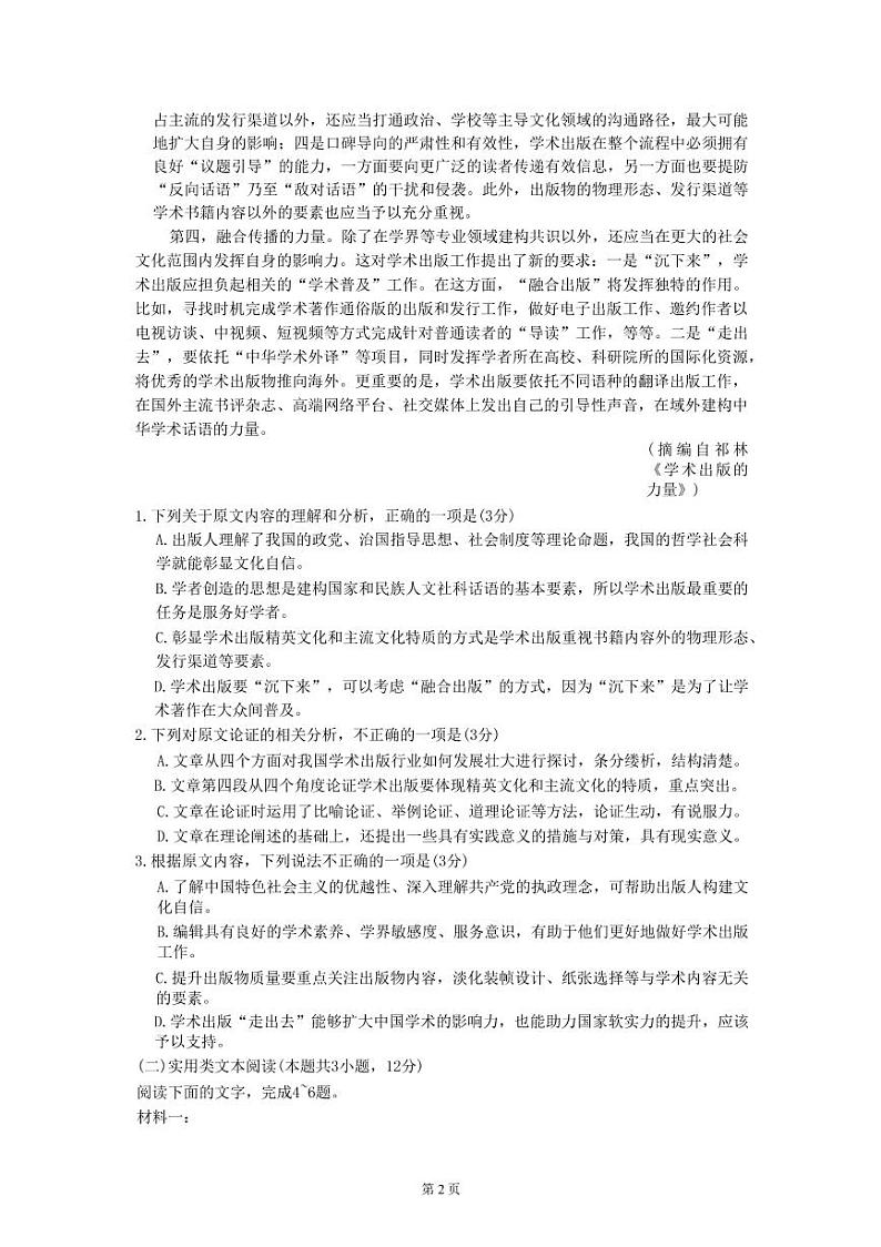 2022-2023学年云南省昆明市第一中学高三上学期月考（四）语文 PDF版含答案02