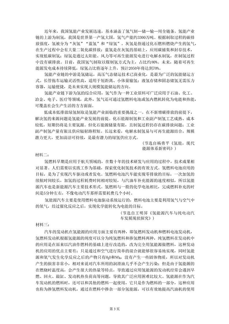 2022-2023学年云南省昆明市第一中学高三上学期月考（四）语文 PDF版含答案03