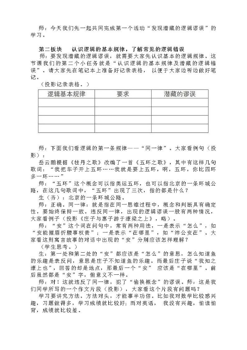《发现潜藏的逻辑谬误》教学实录 2022-2023学年统编版高中语文选择性必修上册03