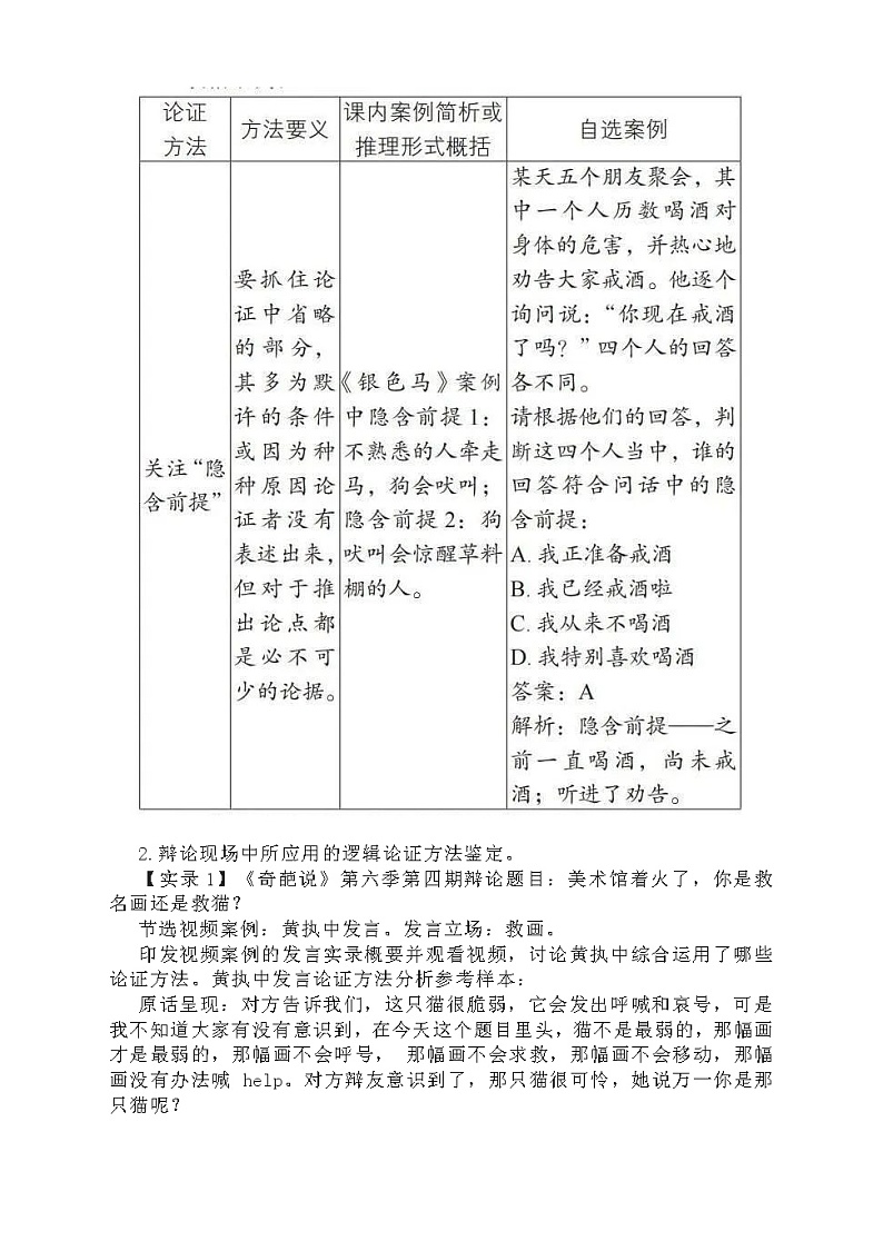 《采用合理的论证方法》教案 2022-2023学年统编版高中语文选择性必修上册02