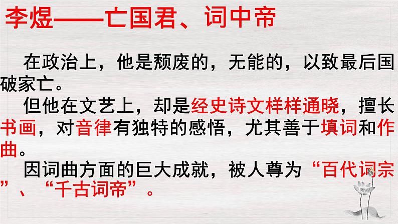 古诗词诵读《虞美人（春花秋月何时了）》课件  2022-2023学年统编版高中语文必修上册第5页