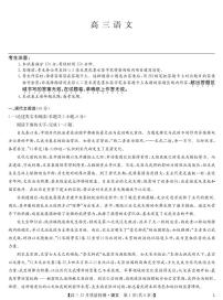 2023九师联盟高三12月联考语文试卷及参考答案