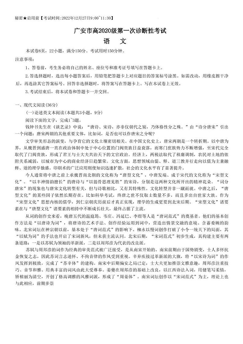 2023届四川省广安、遂宁、眉山、雅安、广元、资阳高三上学期高考第一次诊断性考试语文试题及答案01