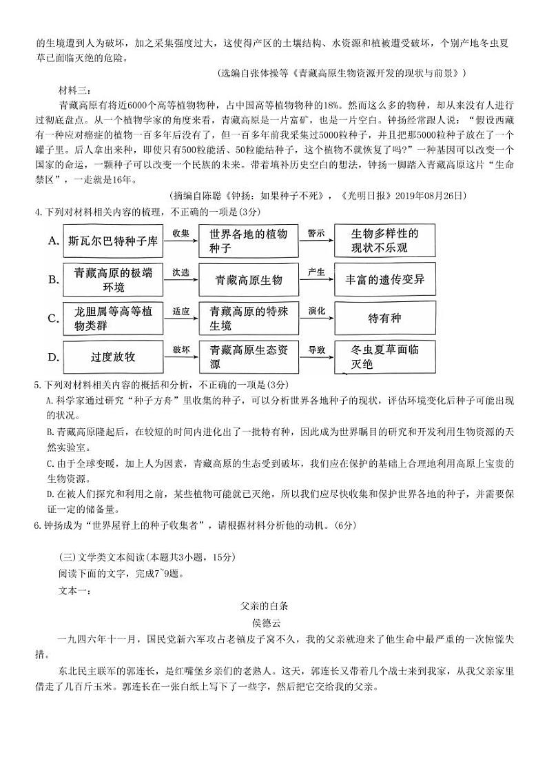 2023届四川省广安、遂宁、眉山、雅安、广元、资阳高三上学期高考第一次诊断性考试语文试题及答案03
