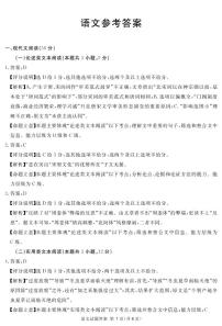 2023届四川省广安、遂宁、眉山、雅安、广元、资阳高三上学期高考第一次诊断性考试语文试题及答案