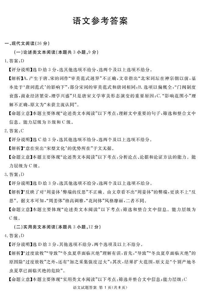 2023届四川省广安、遂宁、眉山、雅安、广元、资阳高三上学期高考第一次诊断性考试语文试题及答案01