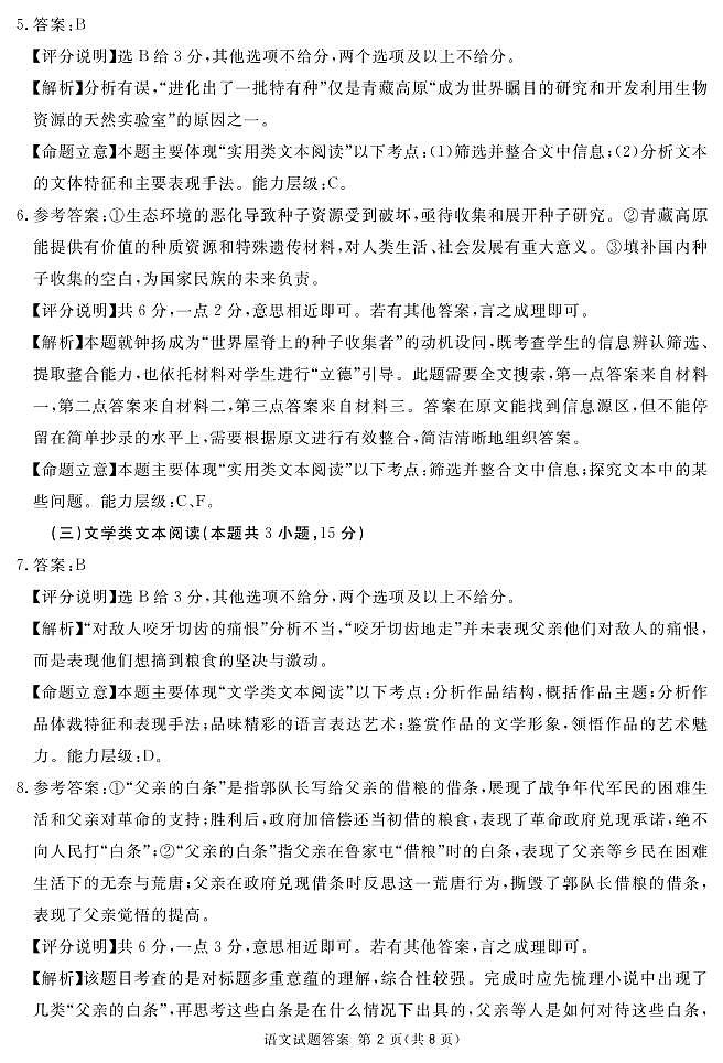 2023届四川省广安、遂宁、眉山、雅安、广元、资阳高三上学期高考第一次诊断性考试语文试题及答案02