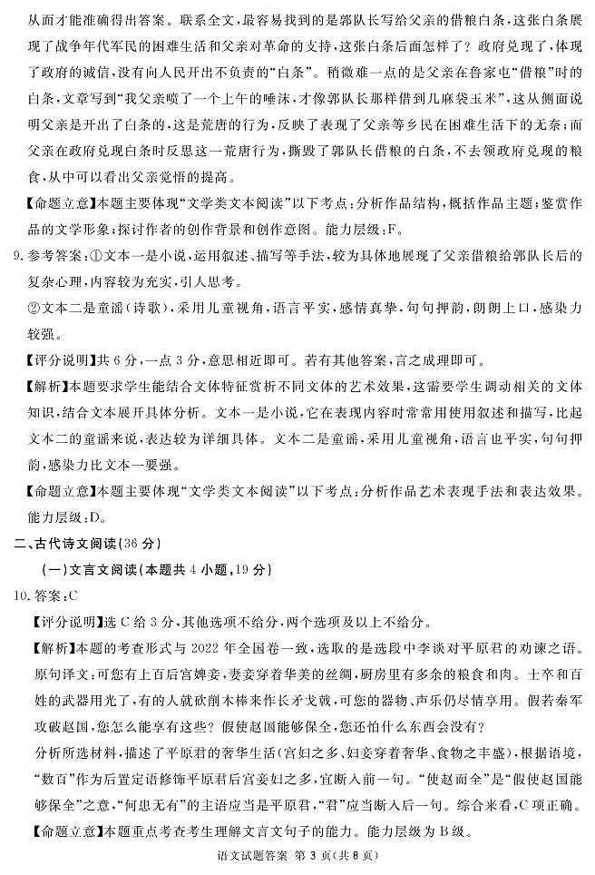 2023届四川省广安、遂宁、眉山、雅安、广元、资阳高三上学期高考第一次诊断性考试语文试题及答案03