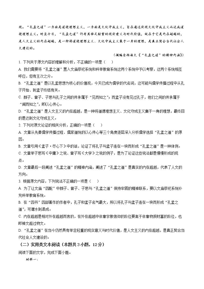 2023届青海省海东市高三上学期12月第一次模拟语文试题02