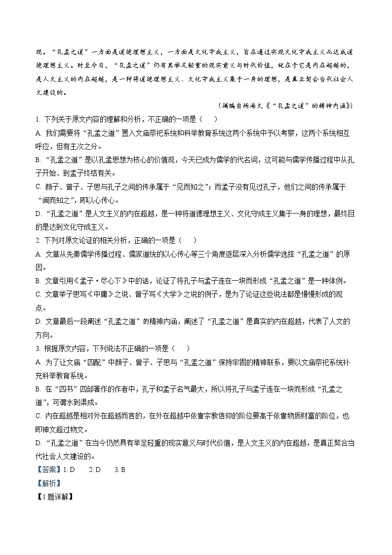 2023届青海省海东市高三上学期12月第一次模拟语文试题02