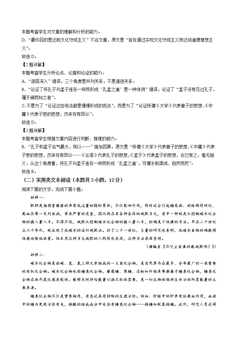 2023届青海省海东市高三上学期12月第一次模拟语文试题03
