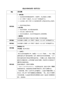 高中语文人教统编版选择性必修 下册临安春雨初霁教学设计