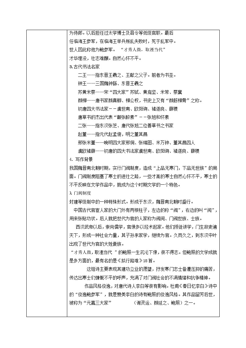 古诗词诵读《拟行路难·其四》教学设计 2021-2022学年统编版高中语文选择性必修下册02