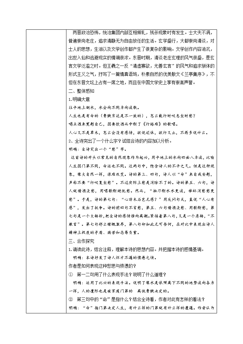 古诗词诵读《拟行路难·其四》教学设计 2021-2022学年统编版高中语文选择性必修下册03