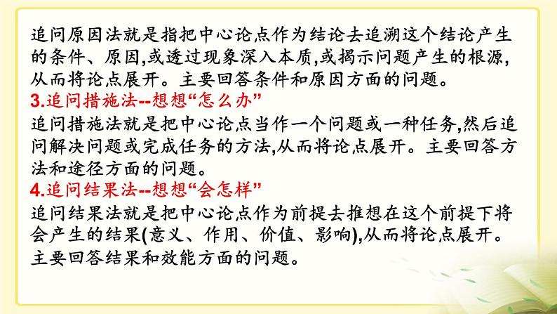 高考作文如何划分分论点课件PPT第5页