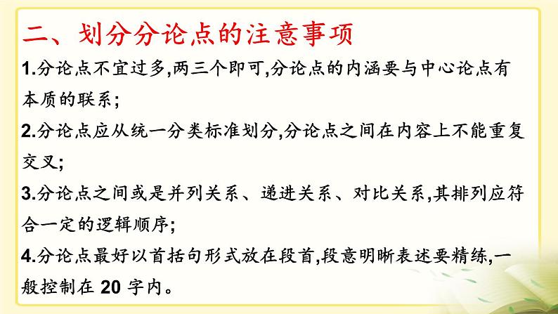 高考作文如何划分分论点课件PPT第7页