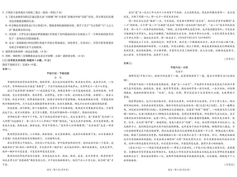 云南省昆明市第一中学2022-2023学年高中新课标高三第五次二轮复习检测语文试题第2页