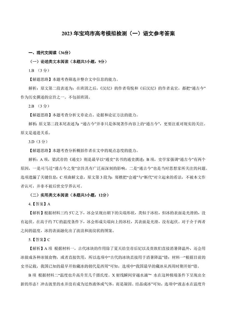 语文参考答案第1页