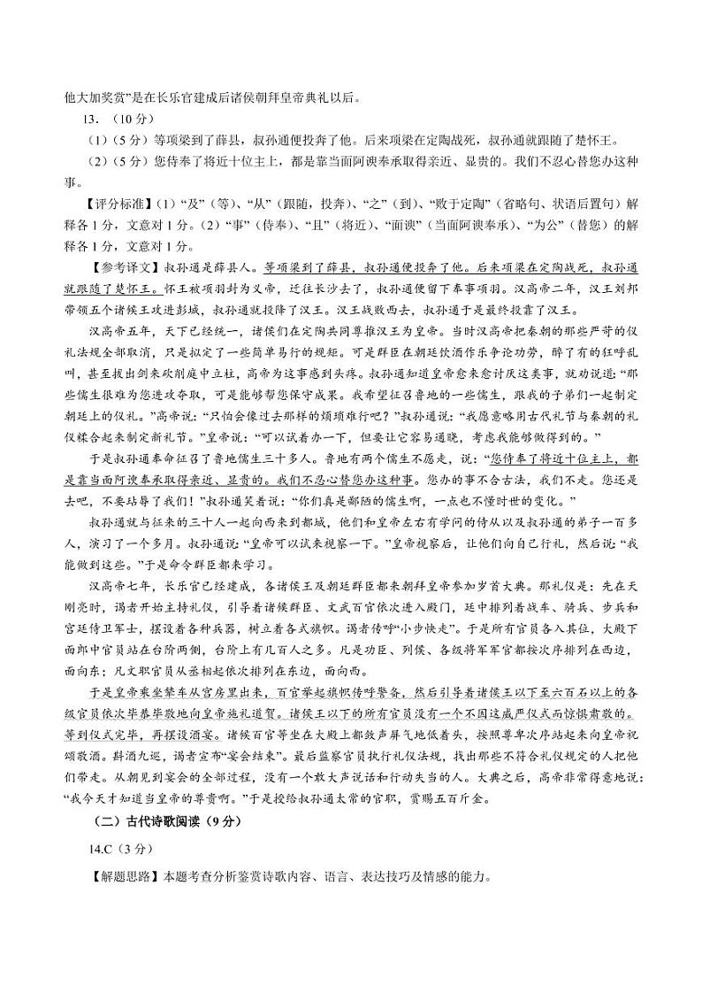 语文参考答案第3页