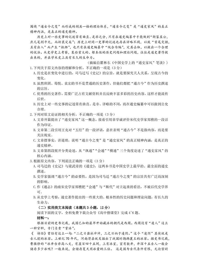 陕西省宝鸡市2022-2023学年高三上学期高考模拟检测（一）语文试题第2页