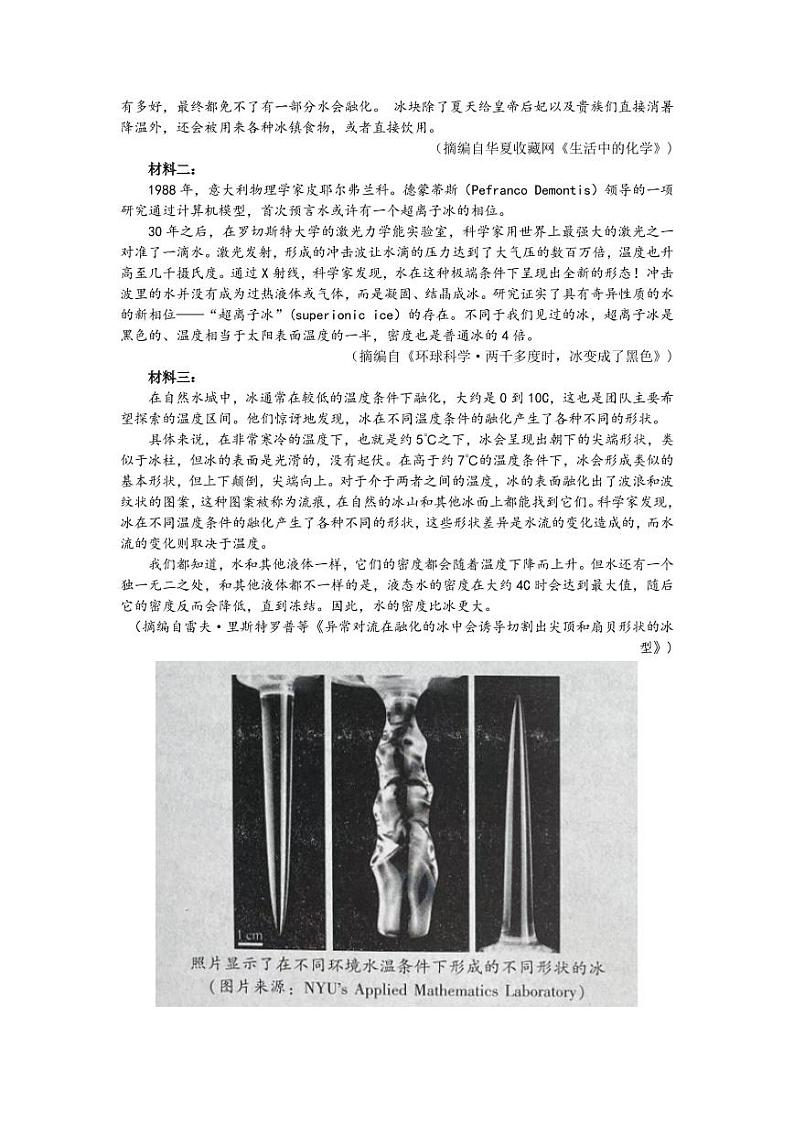 陕西省宝鸡市2022-2023学年高三上学期高考模拟检测（一）语文试题第3页