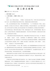 2023通化梅河口五中高三上学期12月月考语文试题PDF版含答案