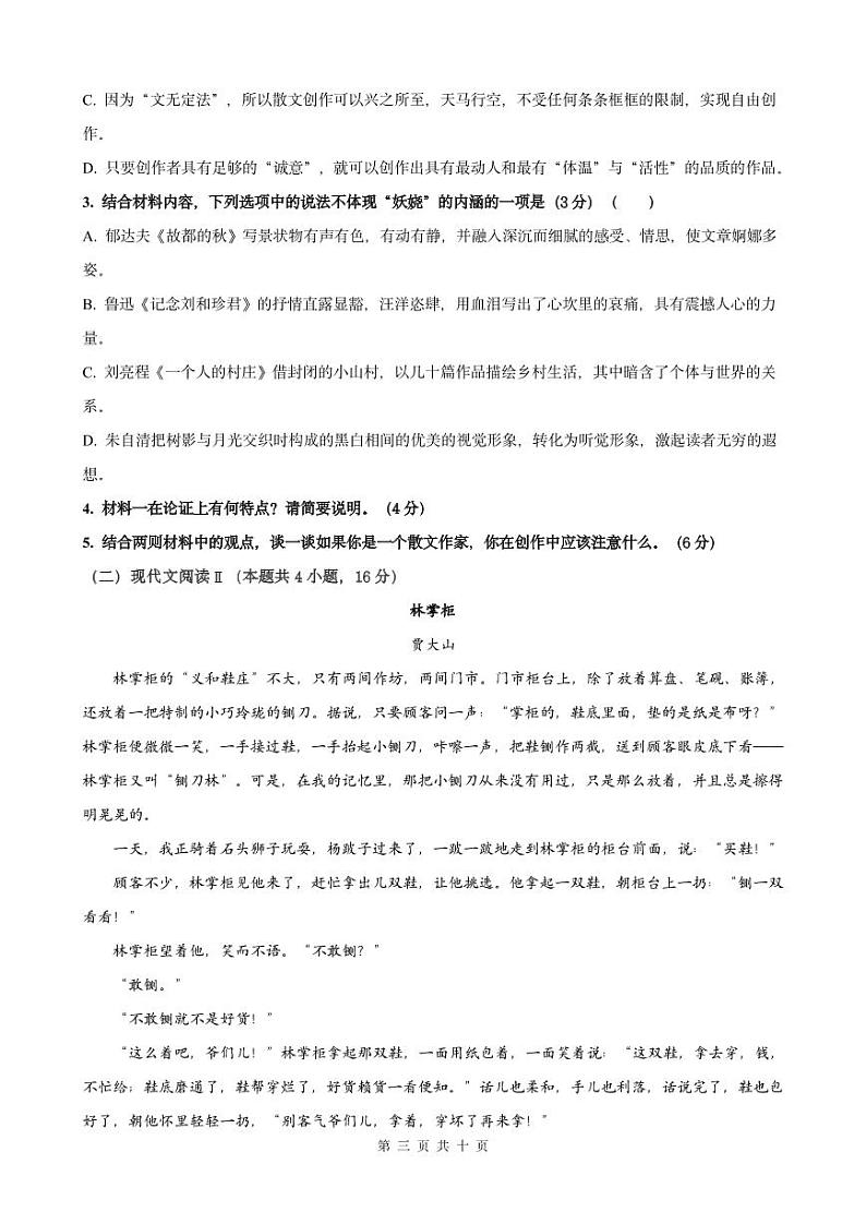 2023通化梅河口五中高三上学期12月月考语文试题PDF版含答案03