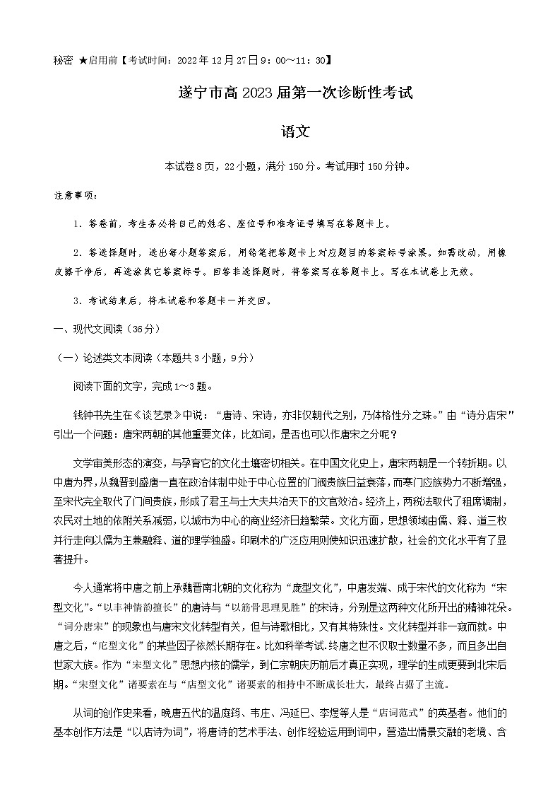 2023广安、遂宁、雅安等六高三上学期第一次诊断考试语文含答案第1页