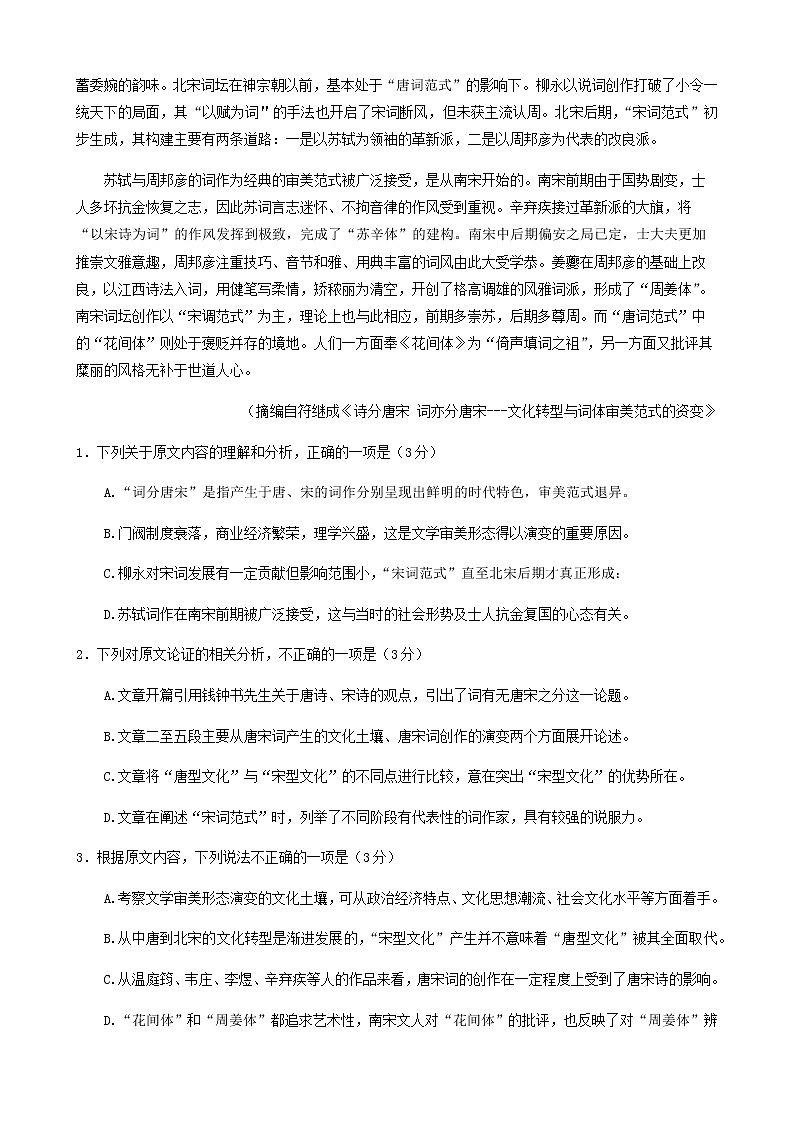 2023广安、遂宁、雅安等六高三上学期第一次诊断考试语文含答案第2页