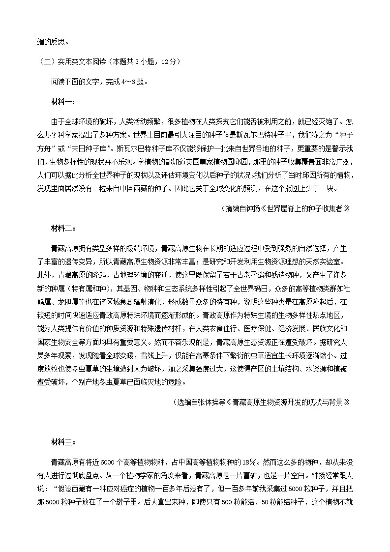 2023广安、遂宁、雅安等六高三上学期第一次诊断考试语文含答案第3页