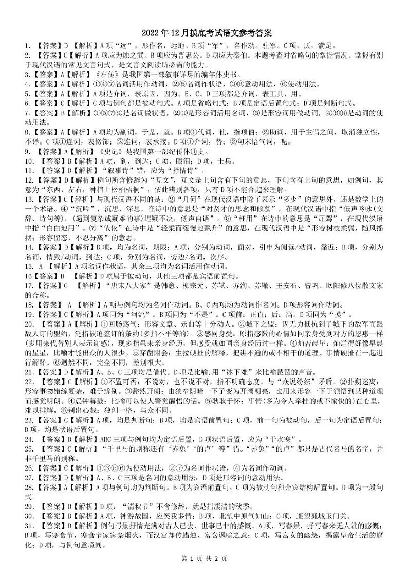 2023河南省顶级名校高三上学期12月摸底考试语文含解析01