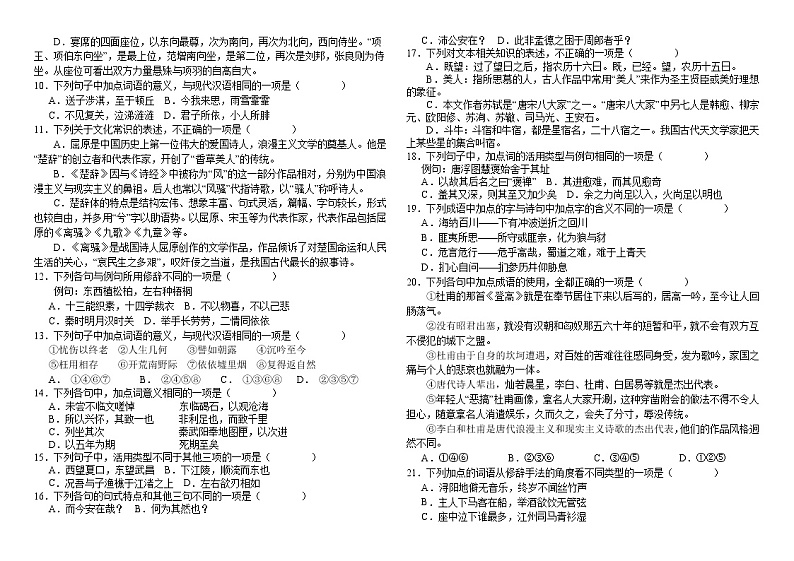 2023河南省顶级名校高三上学期12月摸底考试语文含解析02