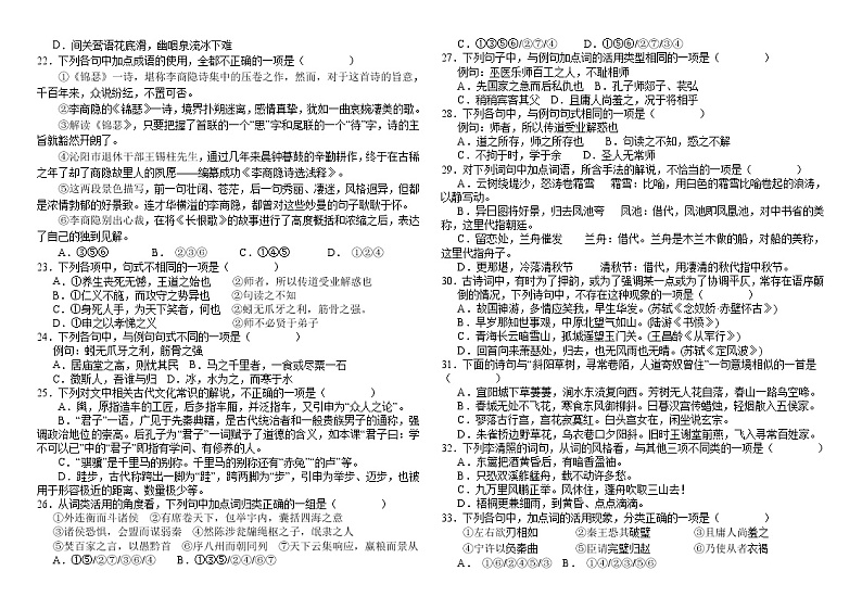 2023河南省顶级名校高三上学期12月摸底考试语文含解析03