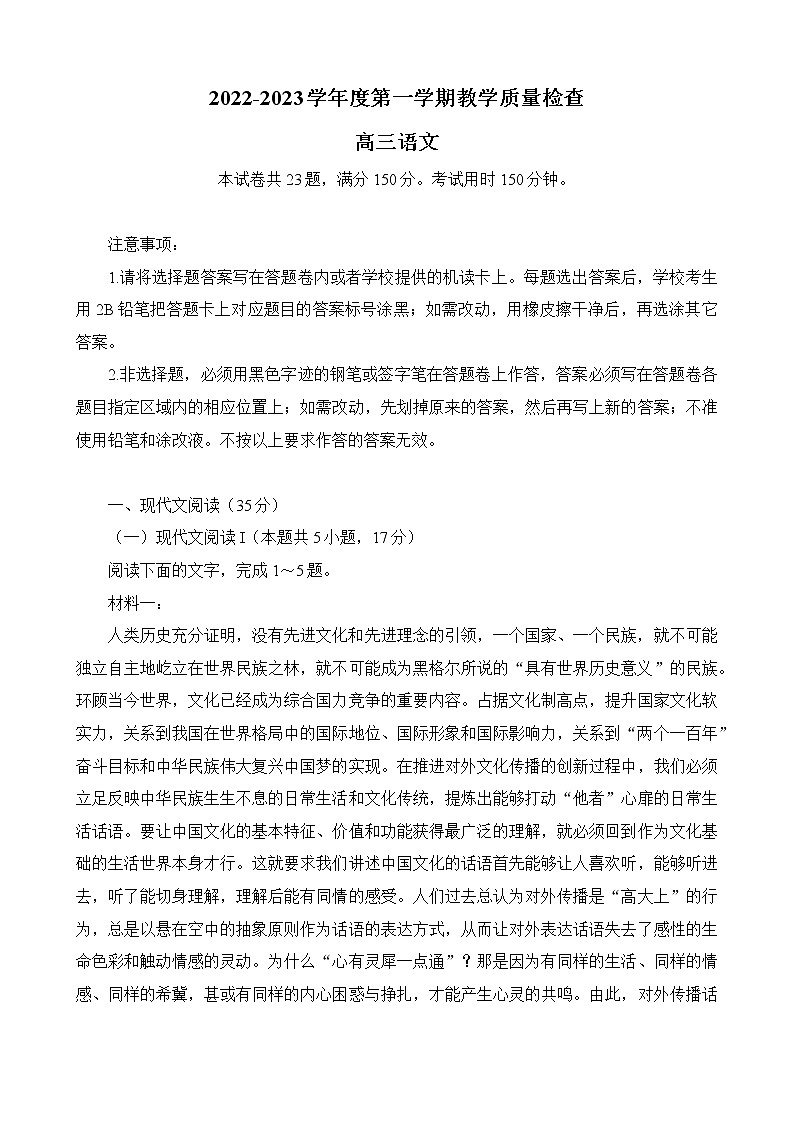 广东省东莞市2022-2023学年高三上学期期末教学质量检查语文试题第1页