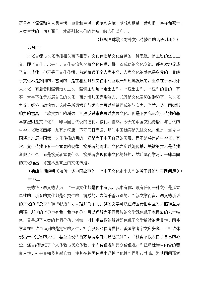 广东省东莞市2022-2023学年高三上学期期末教学质量检查语文试题第2页
