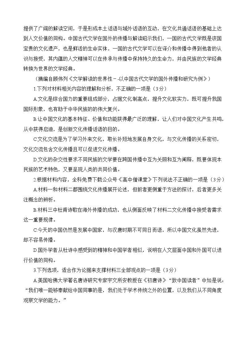 广东省东莞市2022-2023学年高三上学期期末教学质量检查语文试题第3页