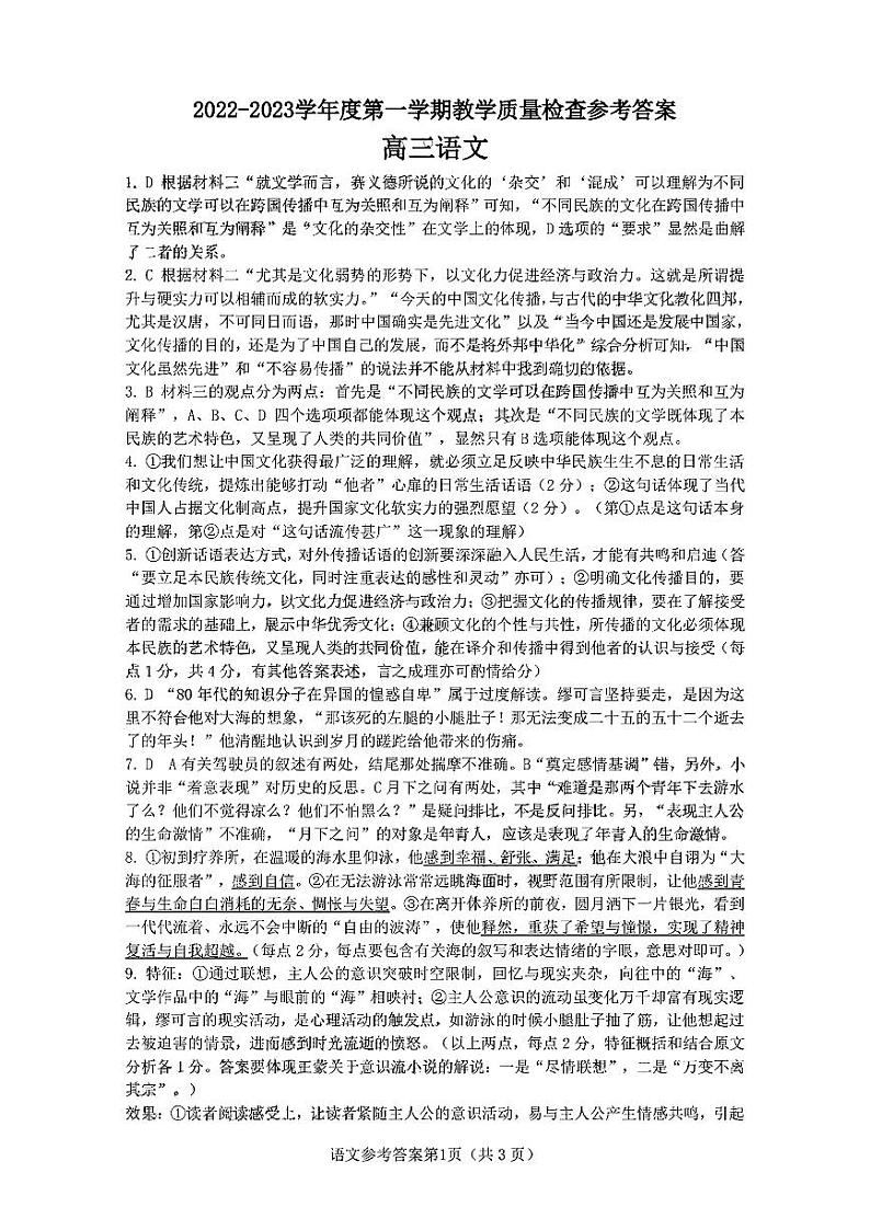 语文答案第1页