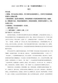 2023皖豫名校联盟高一上学期阶段性检测（一）语文试题含解析