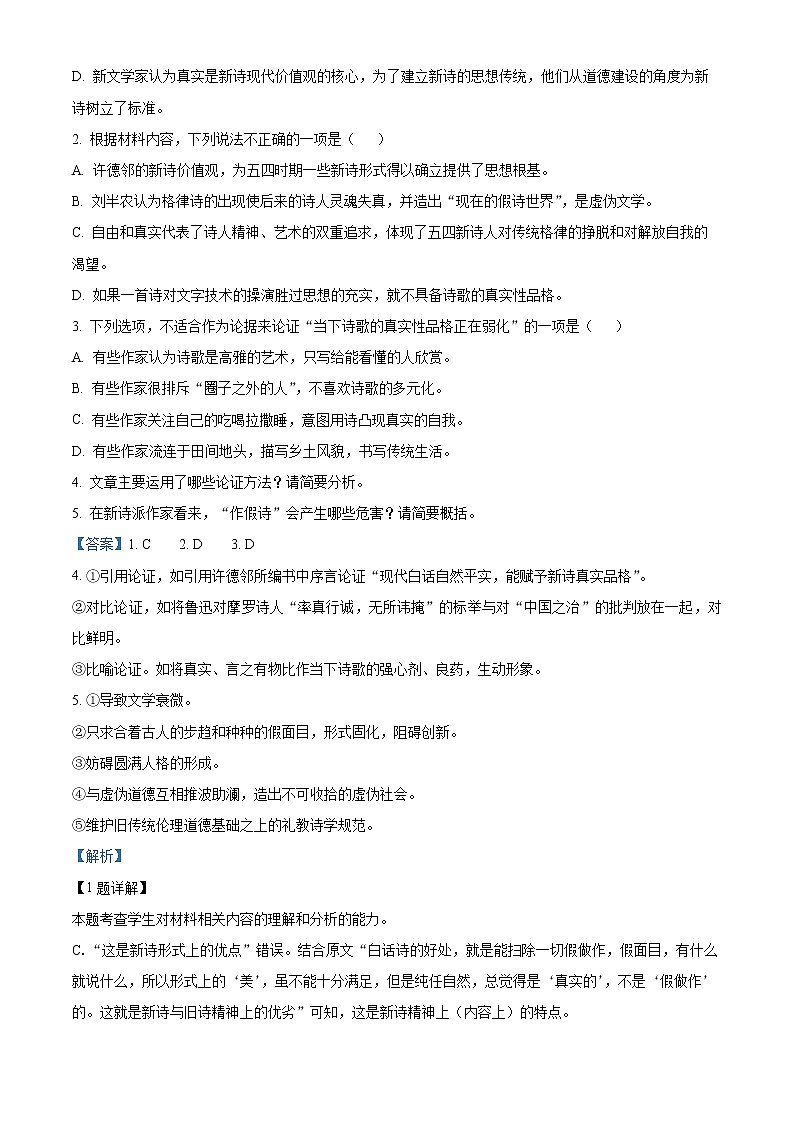 皖豫名校联盟2022-2023学年高一上学期阶段性检测（一）语文试题含解析第3页