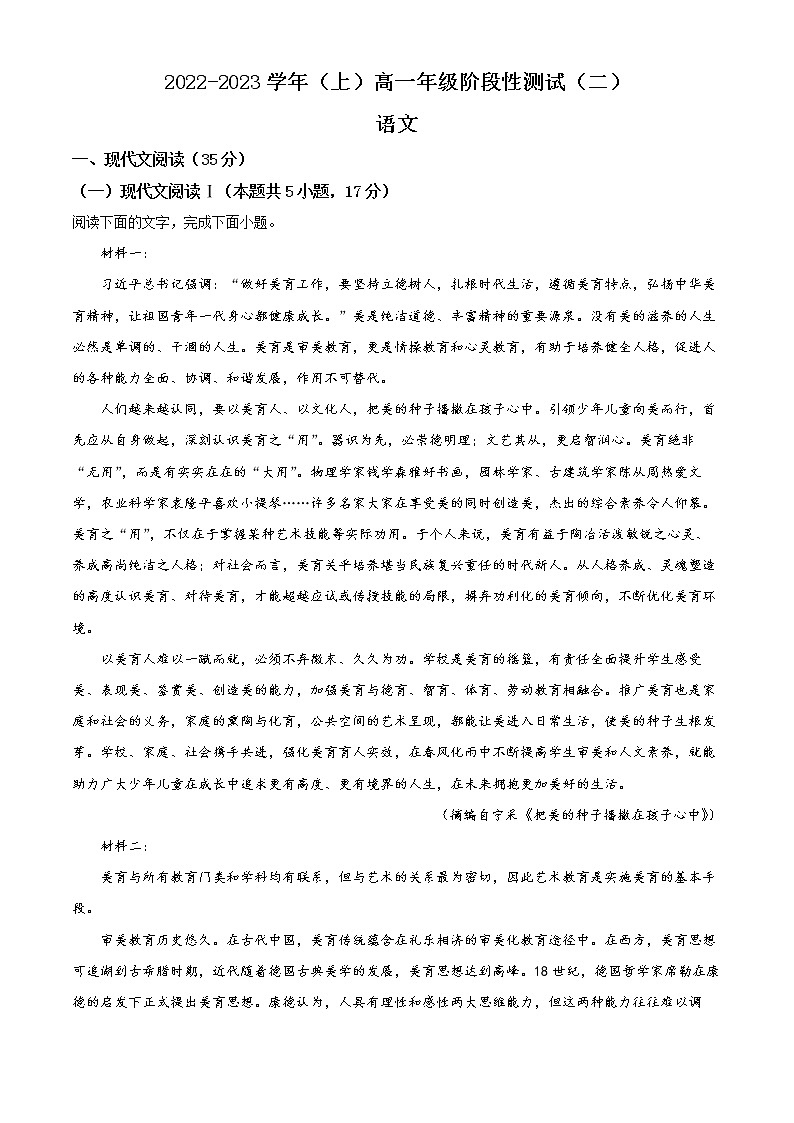 2023皖豫名校联盟高一上学期阶段性检测（二）语文试题含解析01