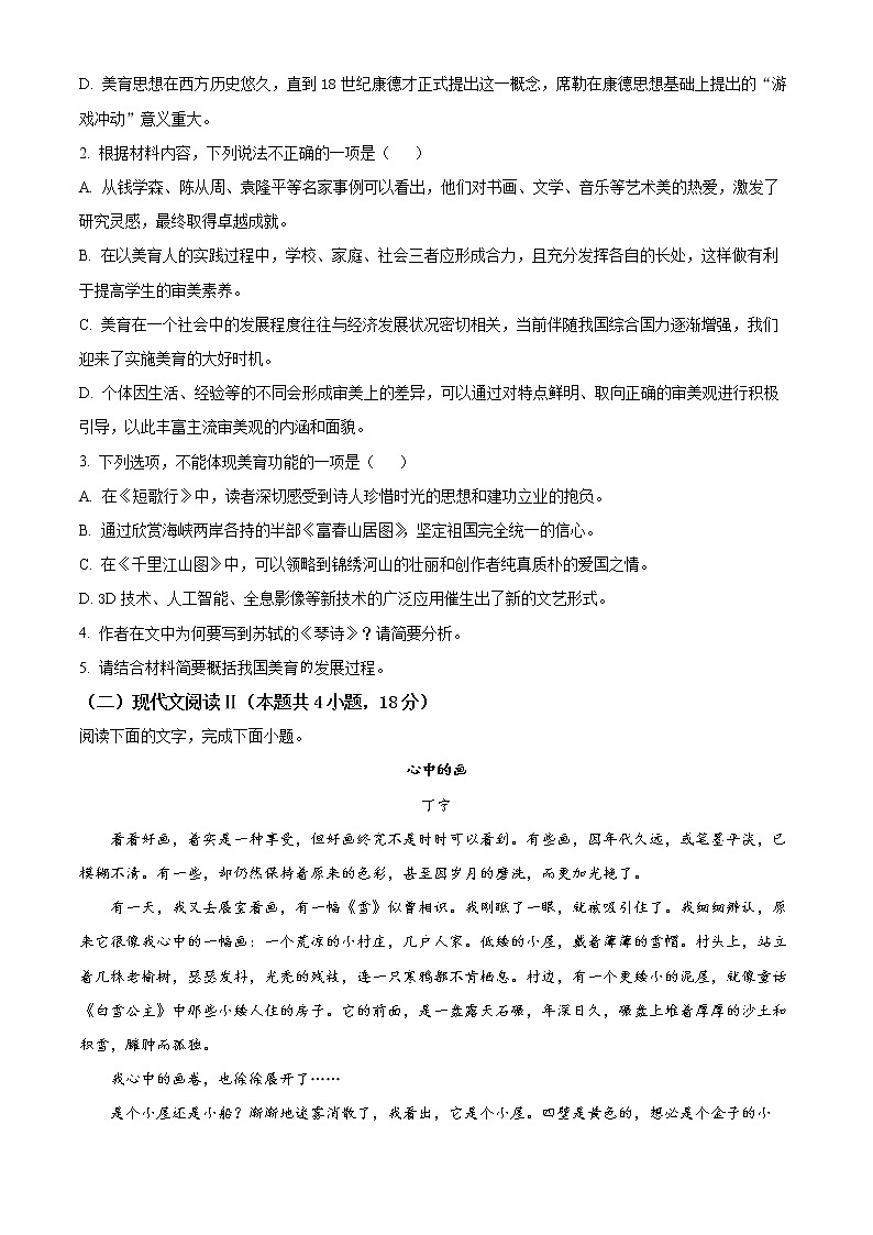 2023皖豫名校联盟高一上学期阶段性检测（二）语文试题含解析03