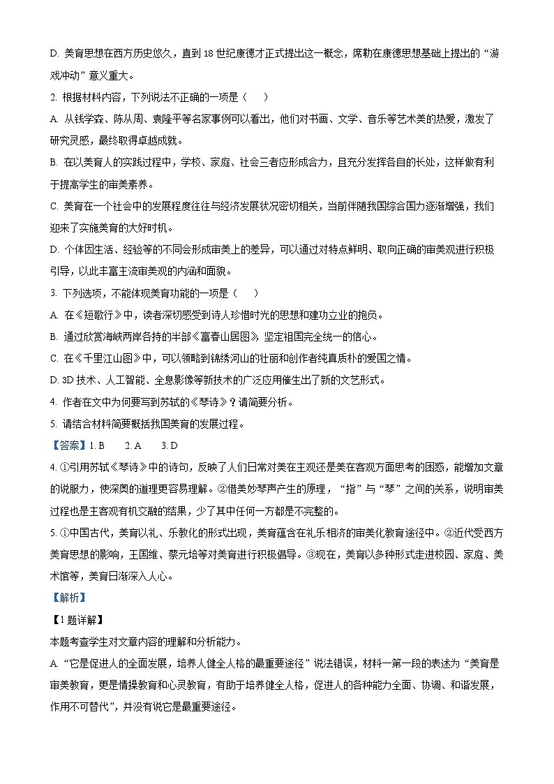 2023皖豫名校联盟高一上学期阶段性检测（二）语文试题含解析03