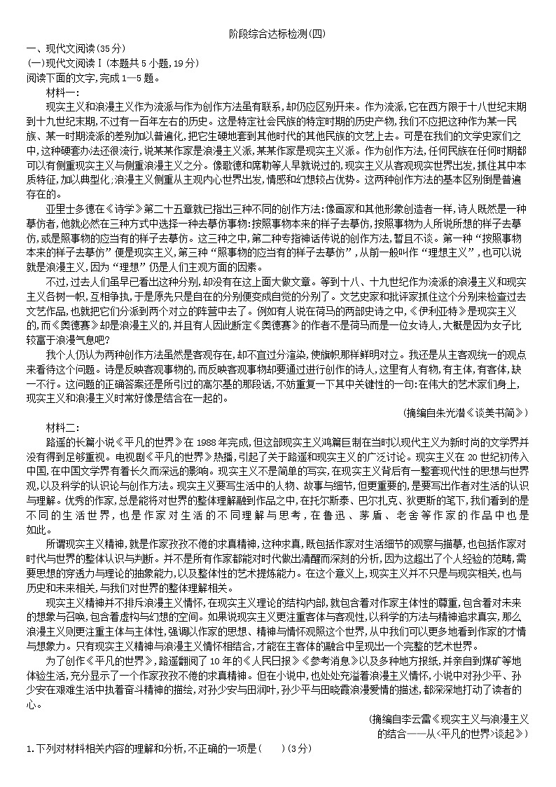 广东省广州市广雅中学2022—2023学年高二上学期阶段综合达标检测（四）语文试卷第1页