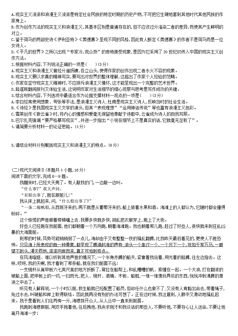 广东省广州市广雅中学2022—2023学年高二上学期阶段综合达标检测（四）语文试卷第2页