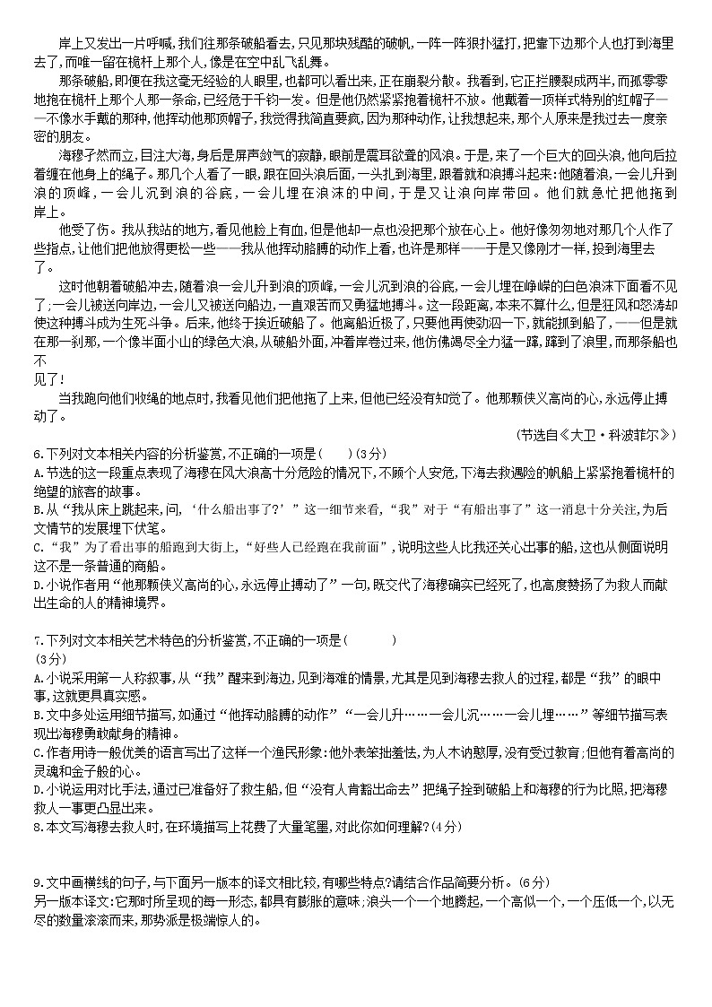 广东省广州市广雅中学2022—2023学年高二上学期阶段综合达标检测（四）语文试卷第3页