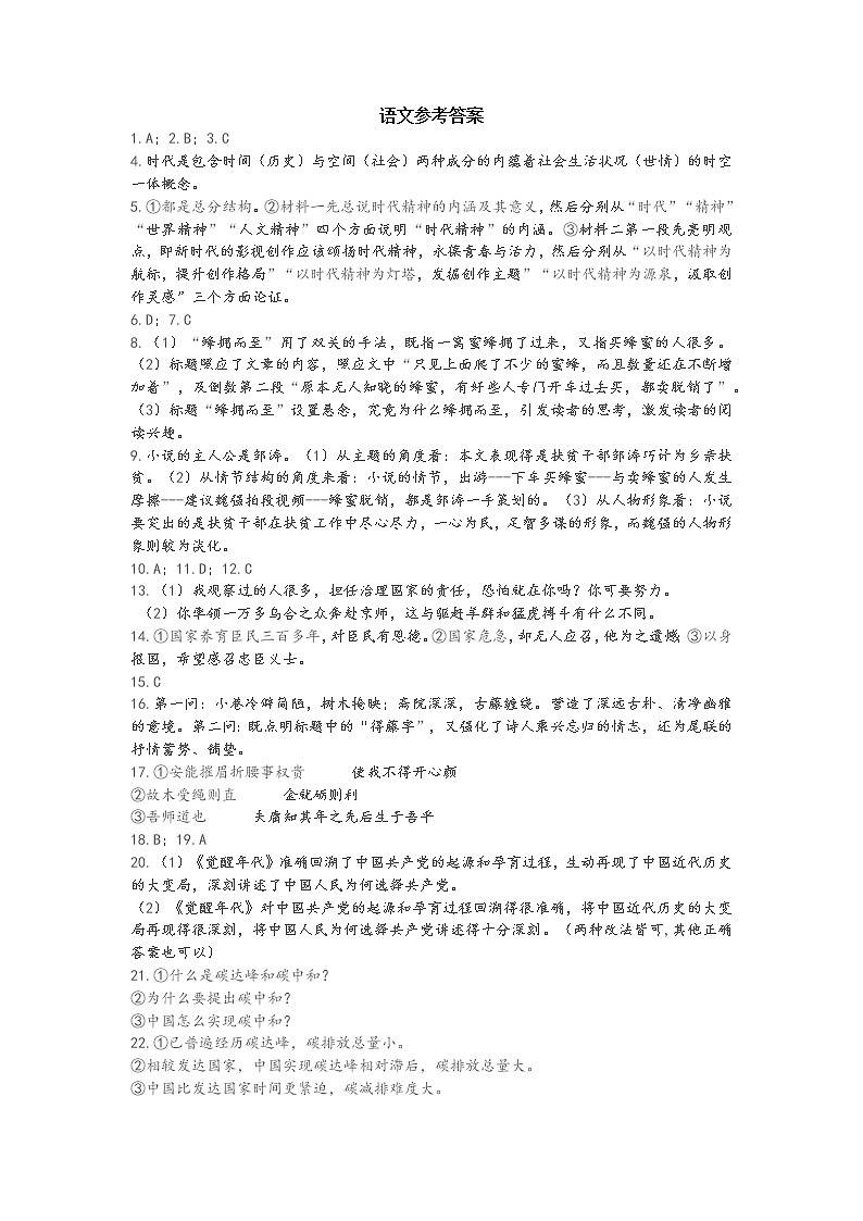 语文参考答案第1页