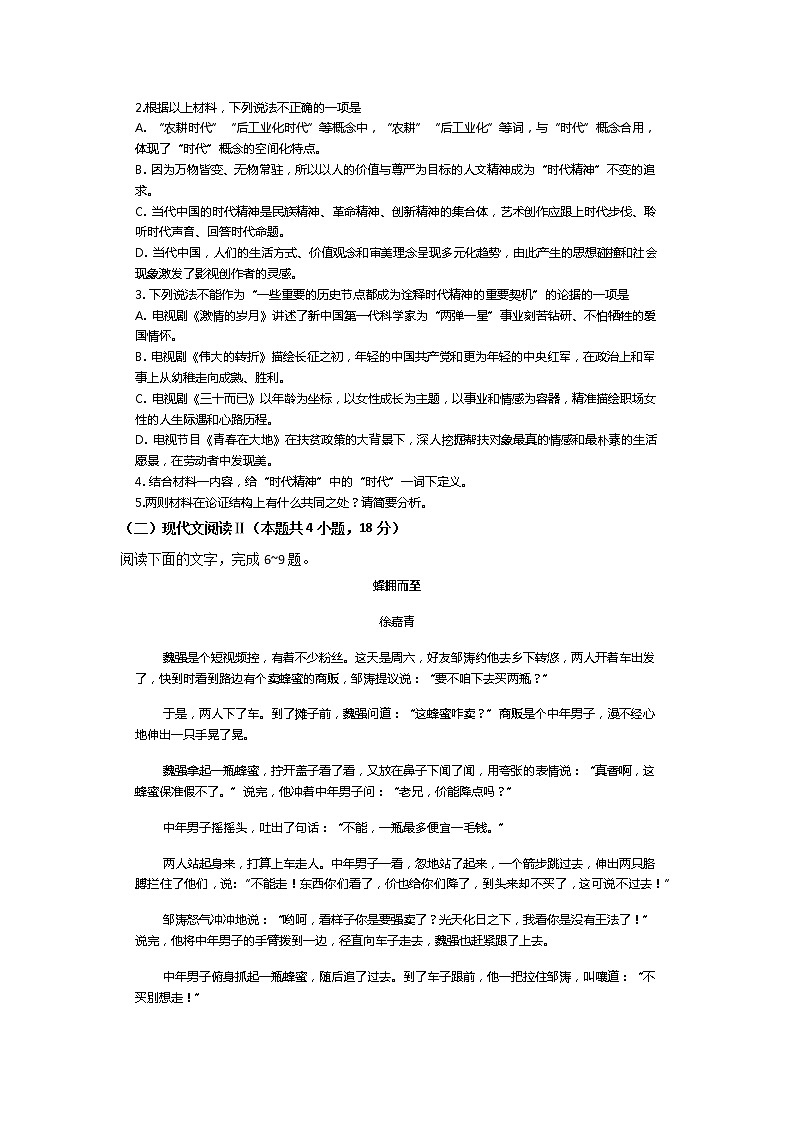 襄阳五中2022-2023学年高一上学期期中考试语文试题第3页