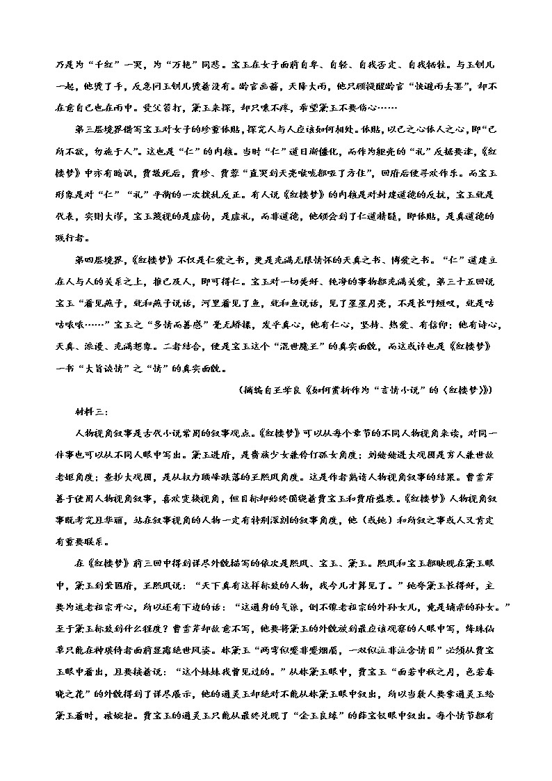 山东省潍坊第七中学2022-203学年高一上学期期末考前语文模拟卷（四）（共2份）02