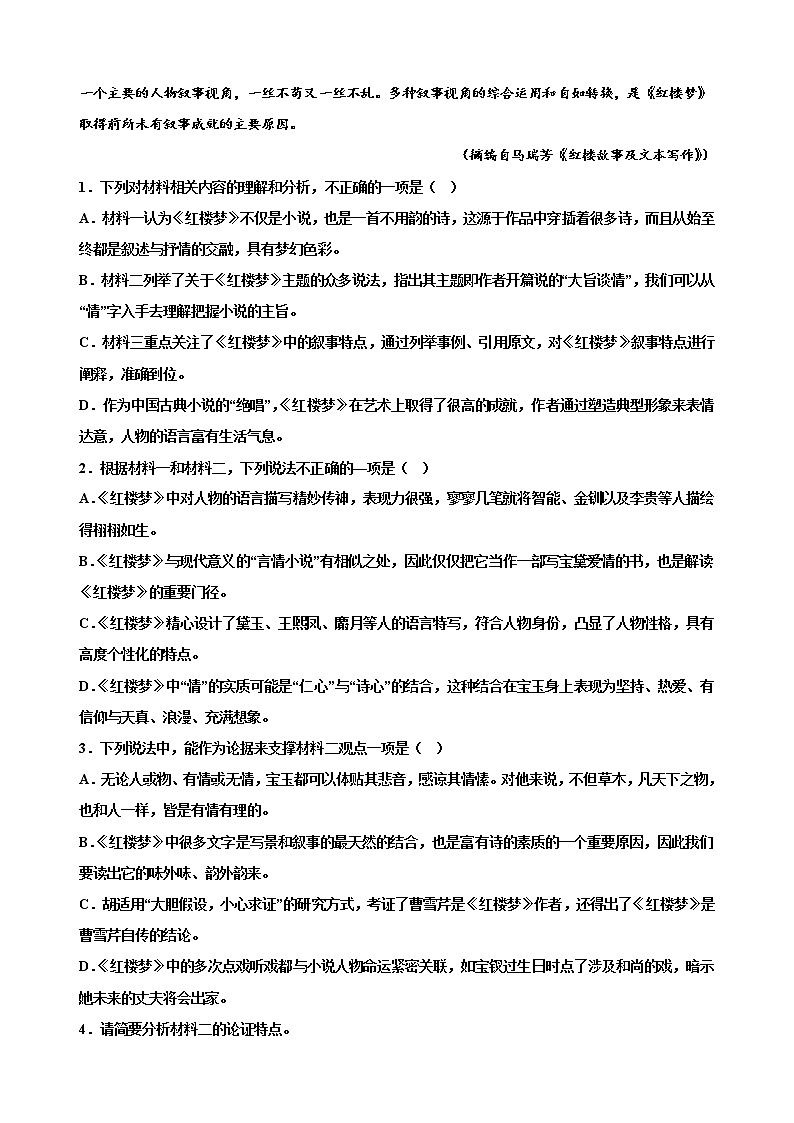 山东省潍坊第七中学2022-203学年高一上学期期末考前语文模拟卷（四）（共2份）03